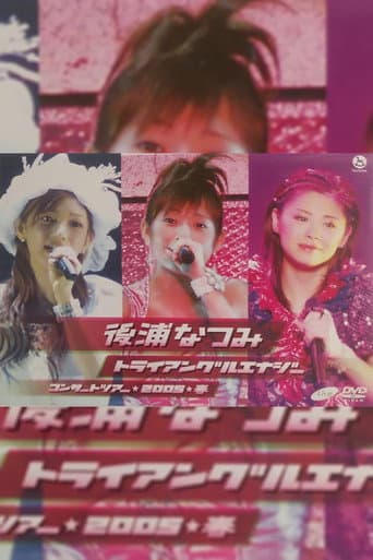 Poster for Nochiura Natsumi 2005 Spring "Triangular Energy"