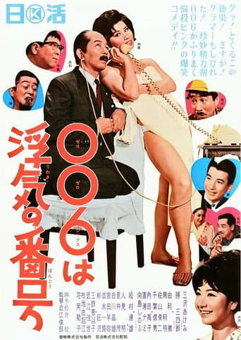 Poster for 006 wa uwaki no number