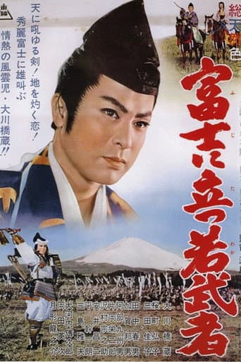 Poster for A Young Warrior on Mount Fuji