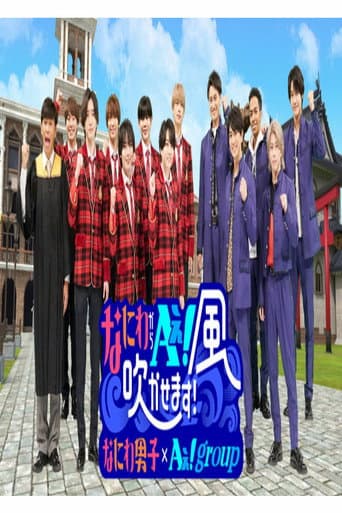 Poster for Naniwa Kara Ae! Kaze Fukukasemasu!