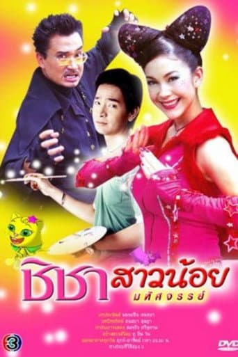 Poster for Chi Cha, The Magical Woman