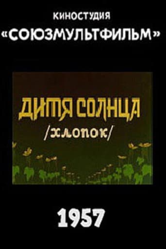Poster for Дитя солнца