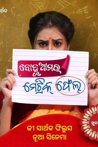 Poster for Bohu Amara Matric Fail