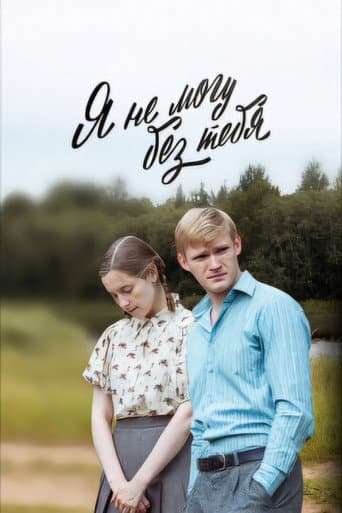Poster for I Can't Live Without You