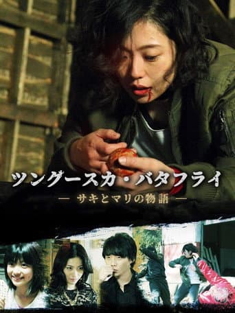 Poster for Tunguska Butterfly