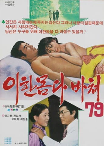 Poster for Devoting my Whole Being to You