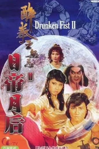 Poster for Drunken Fist (II)