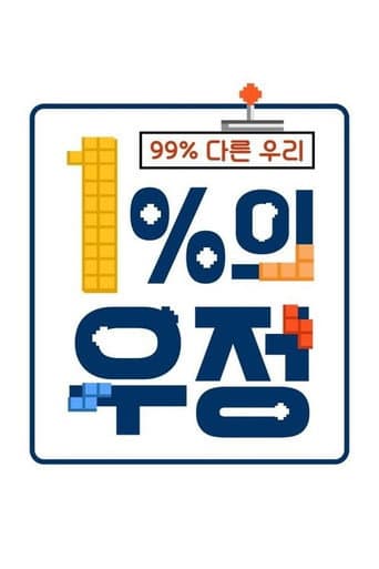 Poster for 1% of Friendship