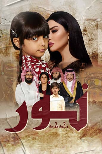 Poster for Forbidden Faces