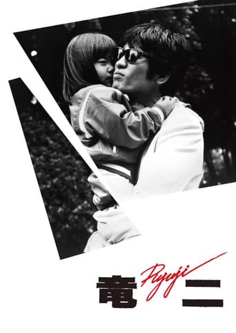 Poster for Ryuji