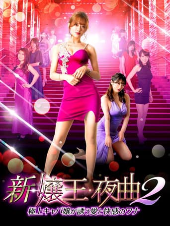 Poster for New Queen Night Song 2