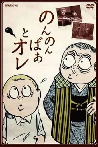 Poster for NonNonBa