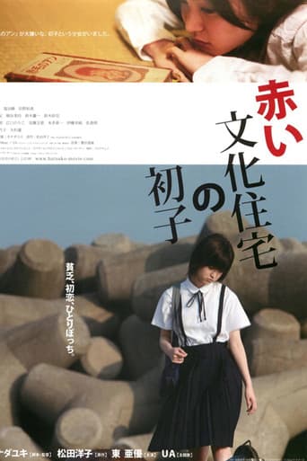 Poster for Hatsuko's World
