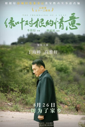 Poster for The Trembling of A Leaf