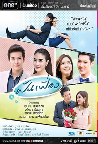 Poster for Dream About the Impossible