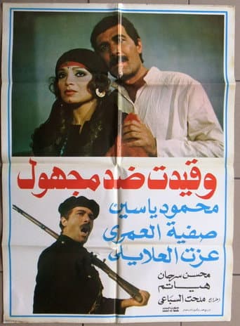 Poster for And registered against unknown