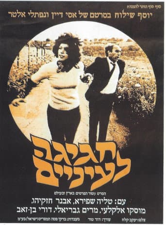 Poster for Saint Cohen