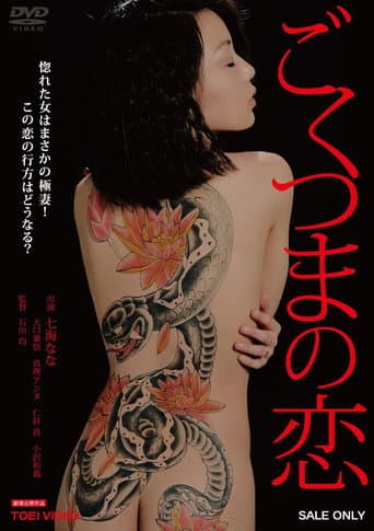 Poster for The Love of a Very Ordinary Wife