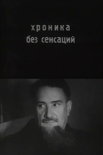 Poster for Chronicle Without Sensations