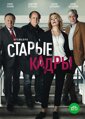 Poster for Old Human Resources