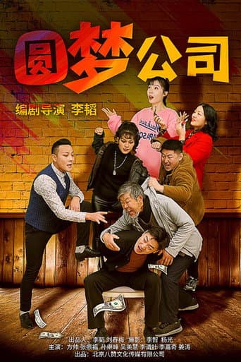 Poster for The Dream Company
