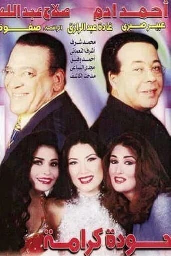 Poster for Houda Karama