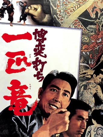 Poster for Gamblers: The Dragon Tattoo