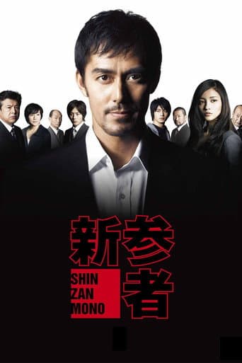 Poster for Shinzanmono