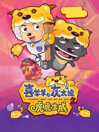 Poster for Pleasant Goat and Big Big Wolf 2