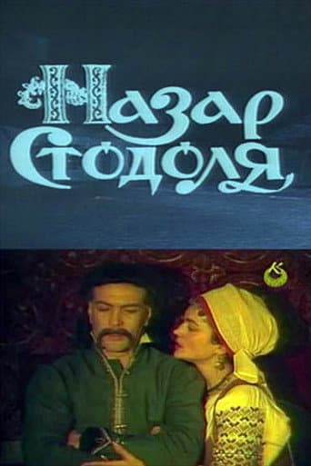 Poster for Nazar Stodolya