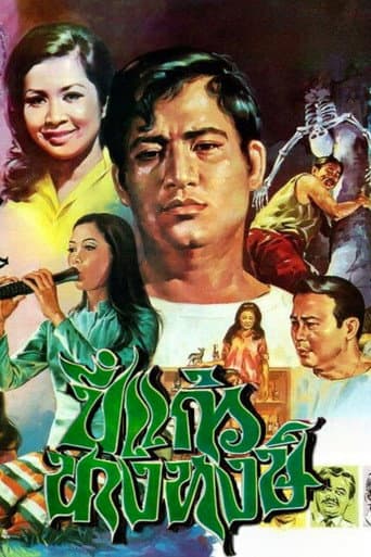 Poster for Pi Kaew Nang Hong