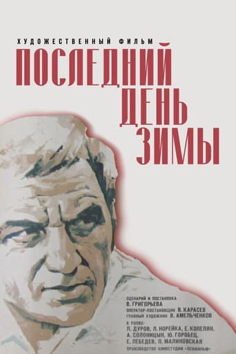 Poster for The Last Day of Winter