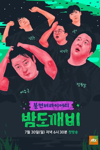 Poster for Night Goblin