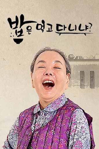 Poster for 밥은 먹고 다니냐?
