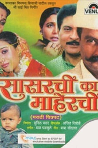 Poster for Sasarchi Ka Maherchi
