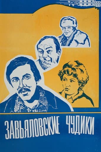 Poster for The Zavyalov Weirdos