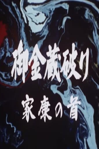 Poster for The Shogun's Vault III