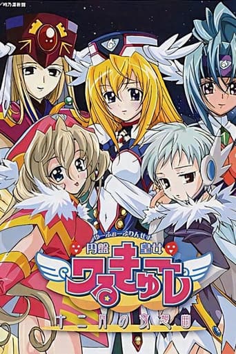 Poster for UFO Ultramaiden Valkyrie 2: December Nocturne