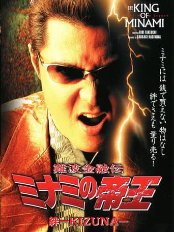 Poster for The King of Minami: Bonds - KIZUNA