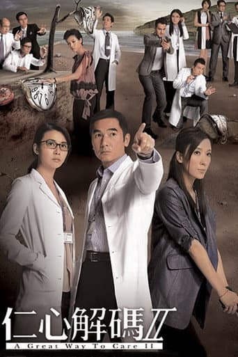Poster for A Great Way to Care II
