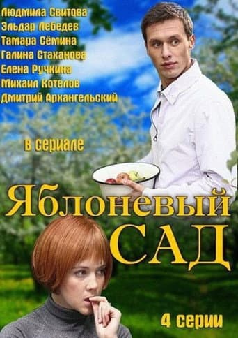 Poster for The Apple Orchard