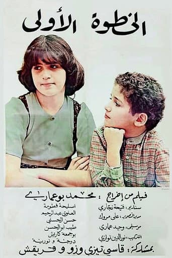 Poster for First Step