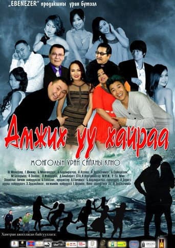 Poster for Will You Make It, My Love?