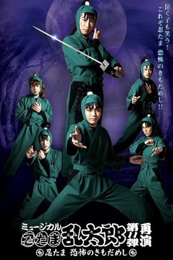 Poster for Nintama Rantaro 11th Musical: Nintama's Test of Courage