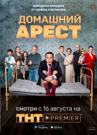 Poster for Season 1