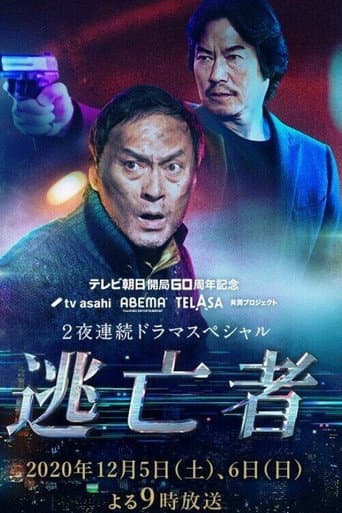 Poster for Toubousha