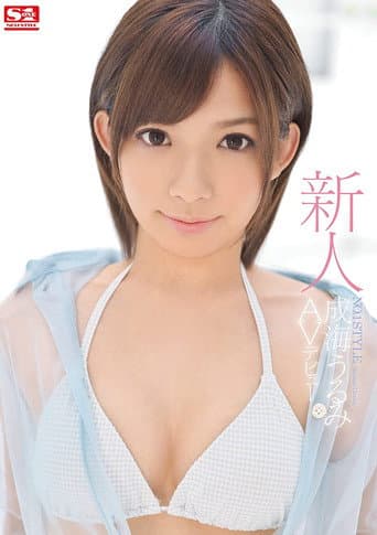 Poster for Fresh Face No.1 STYLE - Urumi Narumi's Adult Video Debut