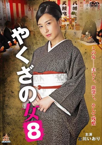 Poster for Yakuza's Lady 8
