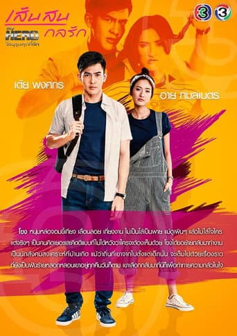 Poster for Lines of Trickery Love