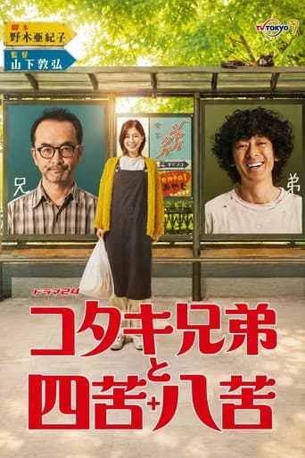 Poster for Kotaki Brothers and Shikuhakku